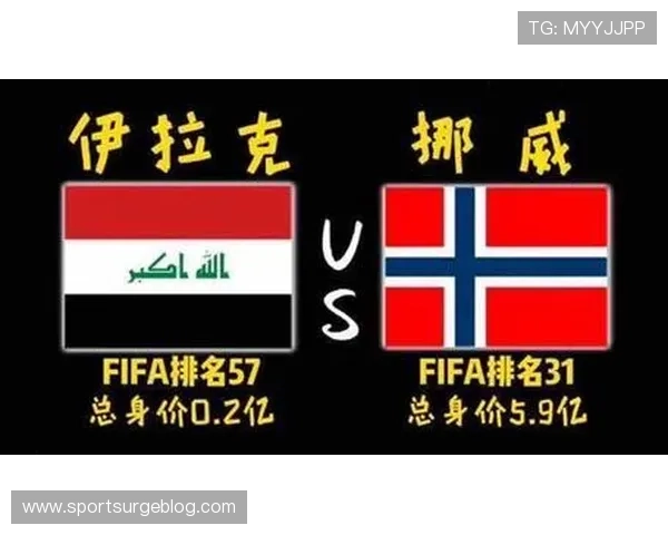 世界杯伊拉克对挪威赛前比赛氛围与现场观赛攻略全方位介绍