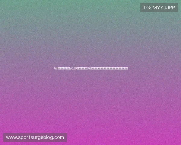 AG尊龙人生就是博:2026世界杯足球赛中AG尊龙人生就是博为用户提供的最新赛事资讯与赛程安排 AG尊龙人生就是博:2026世界杯足球赛中AG尊龙人生就是博为用户提供的最新赛事资讯与赛程安排